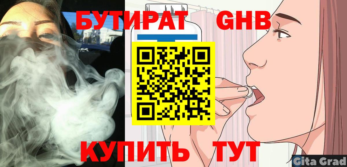 БУТИРАТ буратино  Вход с VPN  Щёкино 