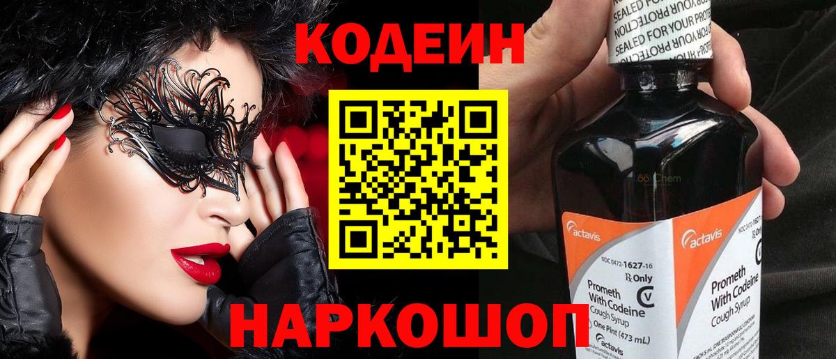 Codein Purple Drank  Codein Purple Drank  Вход с VPN  Щёкино 