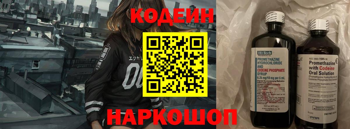 Codein Purple Drank Щёкино