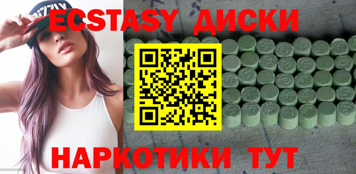 ЭКСТАЗИ 250 мг Щёкино
